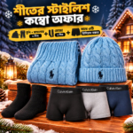 Royal Winter Comfort Combo Pack for Men❄️Light Sky Blue